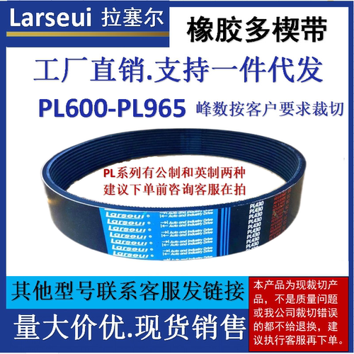橡胶PL多楔带PL600-965工业机械传动车床专用多沟皮带