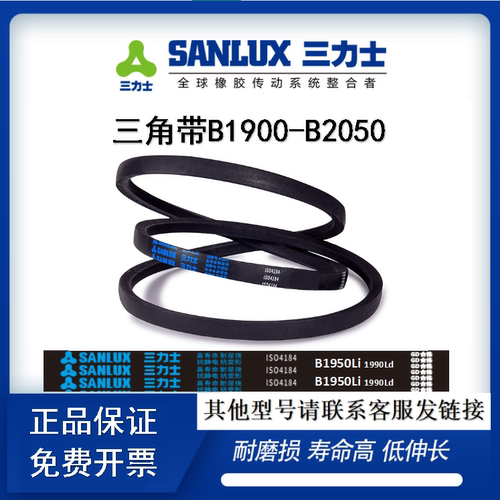 B型三角带1900 1905 1930 1950 1956 1981 2000 2007 2032 2050Li