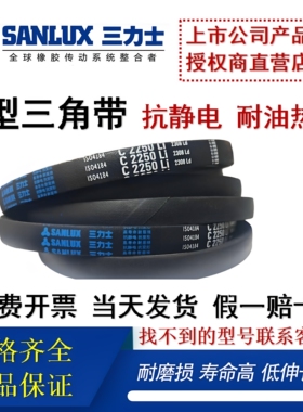 三角皮带C型4400 4420 4445 4450 4470 4496 4500 4521 4550 4572