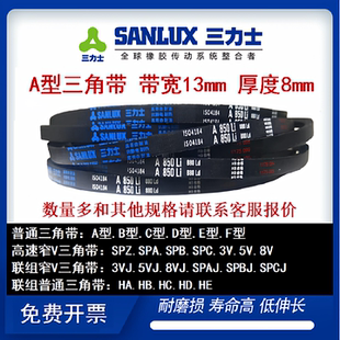 三力士三角带A型380-4500切割机器抗静电橡胶窄V工业传动风柜皮带