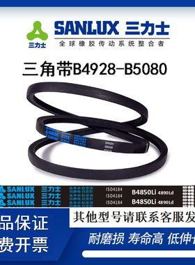 B型三角带4928 4950 4953 4978 5000 5004 5029 5050 5055 5080Li