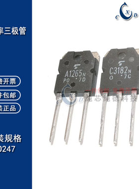 大功率音频发烧对管 2SA1943 2SC5200 2SA1265 2SC3182 2SD209L