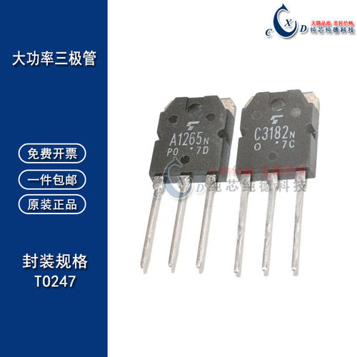 大功率音频发烧对管TO247