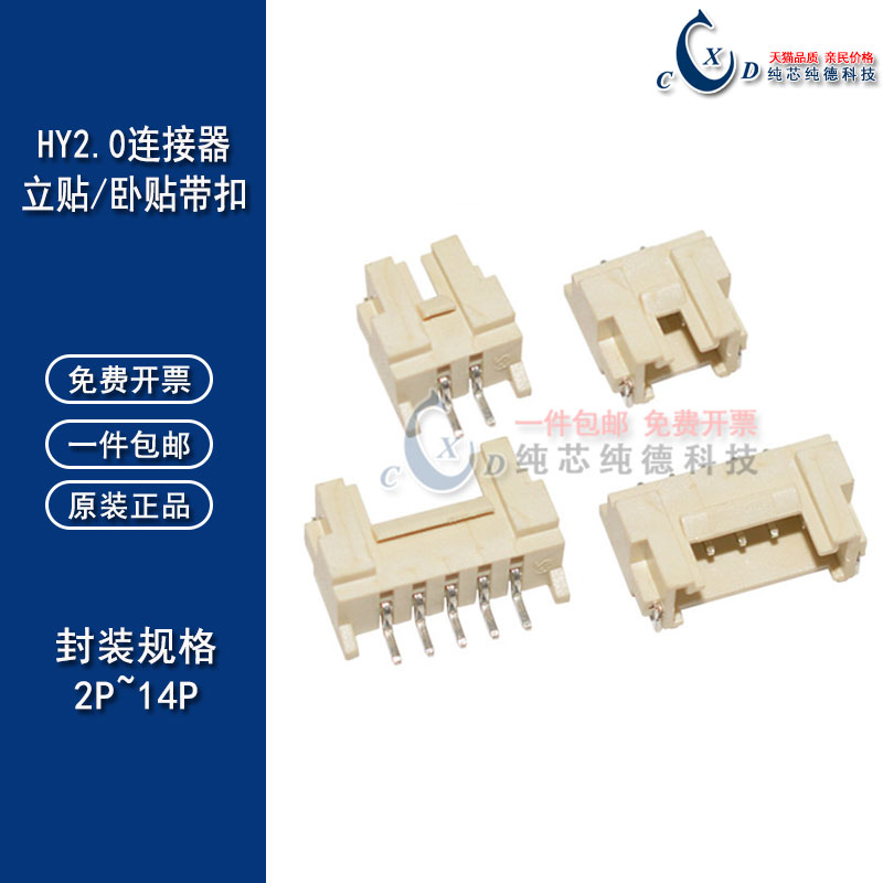 HY2.0贴片插座 SMT连接器 带扣 2.0带锁 2Pin3P4P5P6P8P 立式卧式