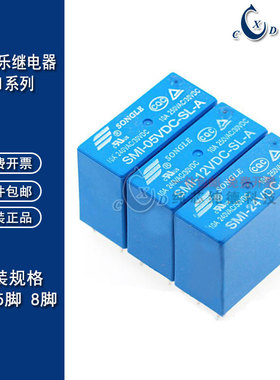 SMI-05V 12V 24VDC-SL-A -SL-C -SL-2C 5A 10A 4/5/8脚松乐继电器
