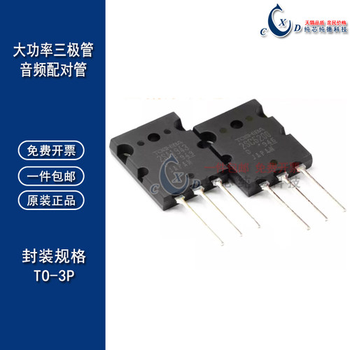 进口三极管TO-3P音频功放配对管