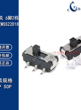 DVD拨动开关MSS22D18六脚贴片直插MSK22D18正拨侧拨6脚2档小电源