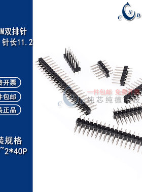 2.54mm双排针DIP直插针 2*2P/3/4/5/6/7/8/10/15/20/40P镀金环保