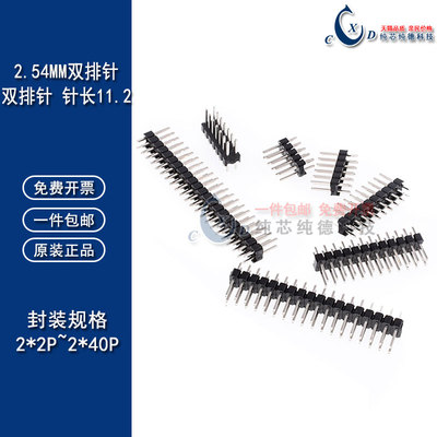 2.54mm双排针DIP直插针 2*2P/3/4/5/6/7/8/10/15/20/40P镀金环保
