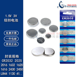 LR44 927 41遥控车钥匙玩具手表电子秤 2025 CR2032纽扣电池1632