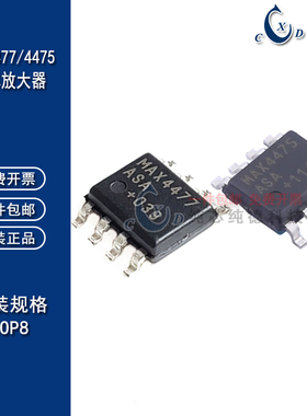 全新进口原装 MAX4475ASA 4477 运算放大器 4478AUD 4478ASD SOP8
