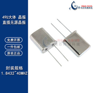 49U无源晶振1.8432MHz 2/3/4/6/8/10/12/11.0592/12.288/3.2768M