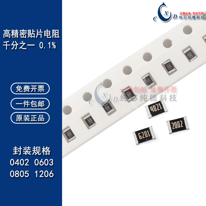 0603高精密贴片电阻681R/698/715/732/750R/768/787/806K 欧 0.1%