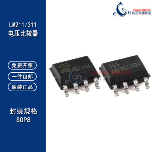 LM211DT电压比较器芯片