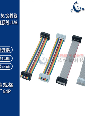 FC扁平灰色排线6P8P-64P 双头 IDC2.54MM彩排线LED屏连接JTAG下载