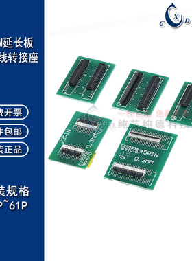 0.3MM/FPC排线延长板连接器座13/15/21/23/27/31/33/45/41/51/61P
