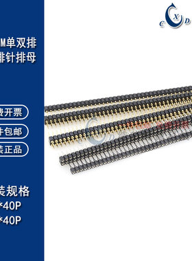 2.54MM 单排 双排 圆孔 排母 1*40P 针座 圆孔座 1X40PIN 7.5MM