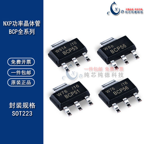 进口原装晶体管 BCP51 BCP53-16 BCP54/52 BCP55-10 BCP56 SOT223