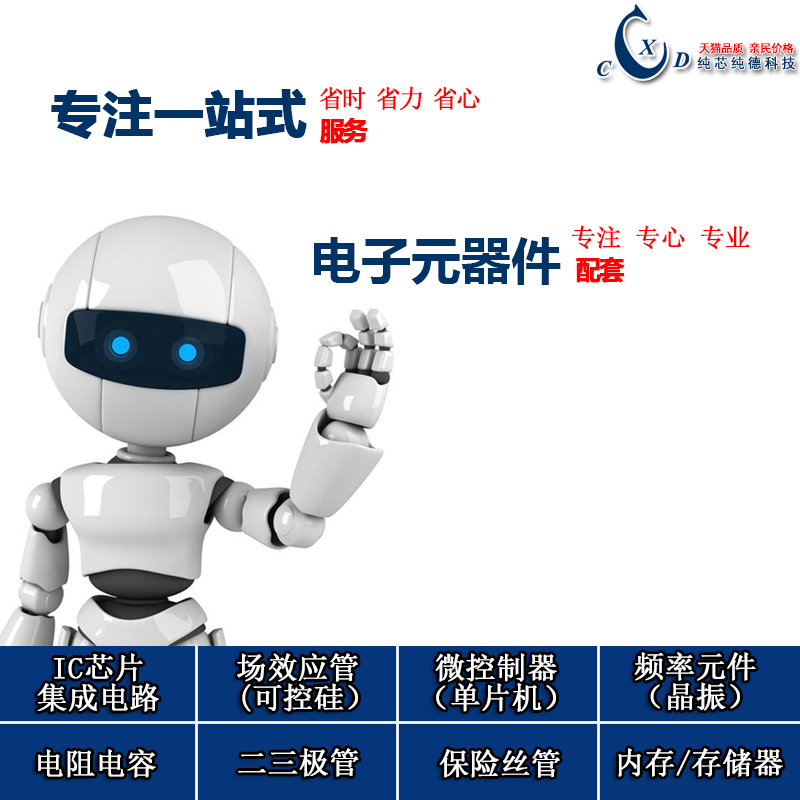 电子元器件配单一站式大全