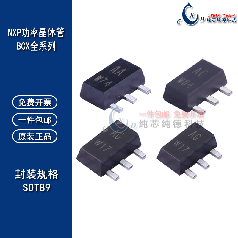 进口原装晶体管三极管