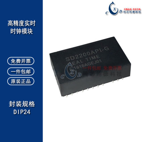 SD2200API-G高精度实时时钟模块