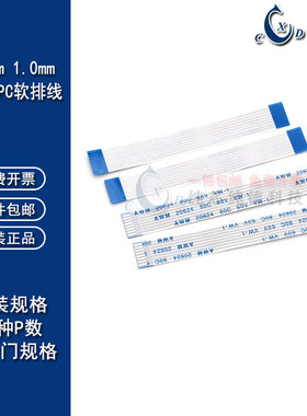 偏门FFC/FPC软排线0.5/1.0mm液晶连接线扁平AWM20624 80C60V VW-1
