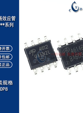 MOS场效应AO4610 11/12/13/14/15/16/17/18/20/21/22/24/25/27/29