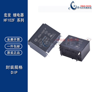 HF102F- JQX-102F-P -12VDC/24VDC 4脚20A 宏发空调热水器继电器