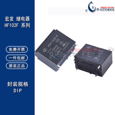 HF宏发空调热水器继电器