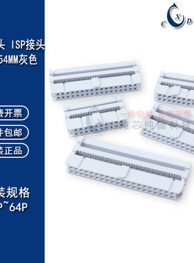 IDC2.54mm间距 排线头 FC压线头FC-8P10P14P16P20P34P40P环保灰色
