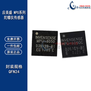 原装陀螺仪 MPU-6050/3050C/6052/6500/6515/6600/6880/9150/9250