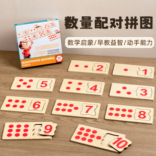 数量配对拼图数学启蒙1 3岁幼儿园早教思维训练积木儿童益智玩具