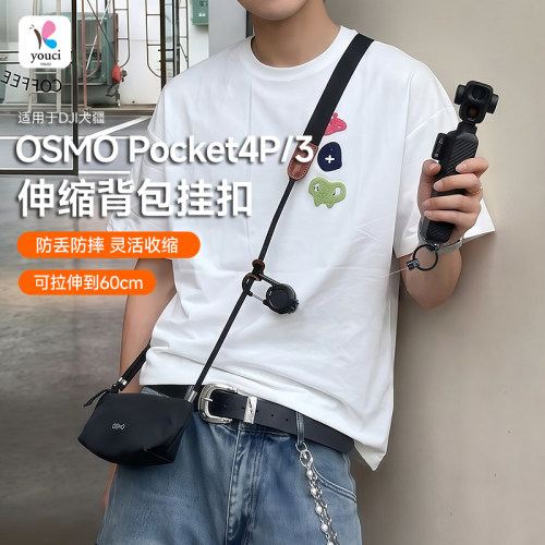 有栖大疆OsmoPocket4P/3挂扣