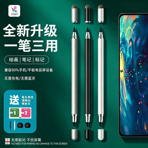 有栖手写笔尖三合一电容屏通用