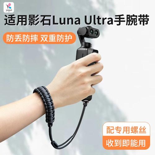 YOUCI影石LUNAULTRA手腕带