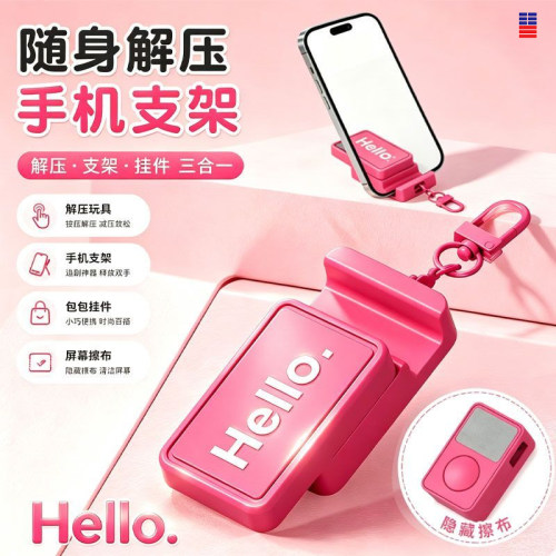YOUCI三合一便携解压手机支架