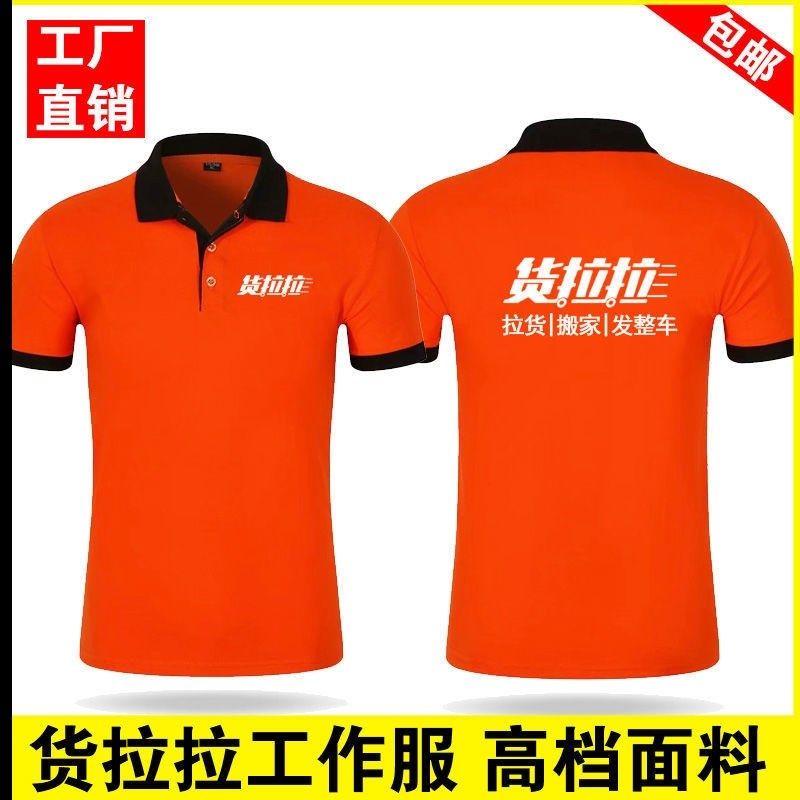 货拉拉工作服T恤定制印字logo夏季男女工装短袖广告衫文化衫定做