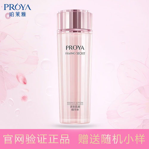 珀莱雅精华水紧致抗皱补水淡纹