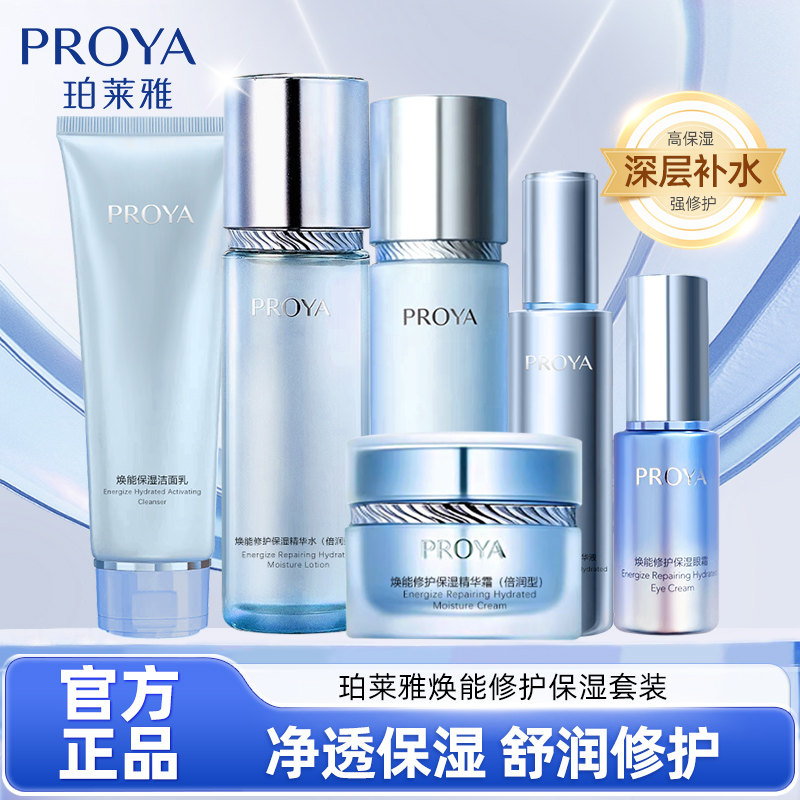 珀莱雅焕能修护套装敏感肌套盒水乳精华补水保湿清爽护肤品正品女