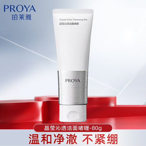 珀莱雅洗面奶深层清洁洁面啫喱