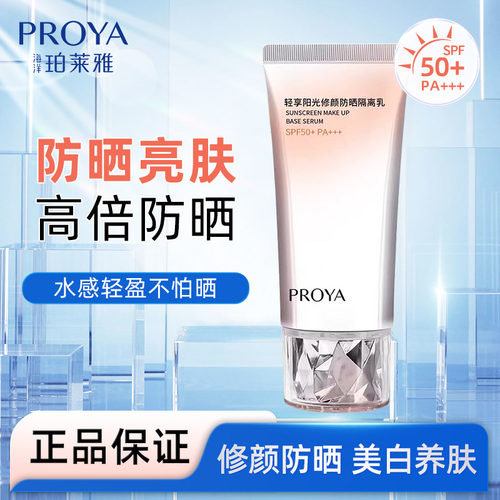 珀莱雅隔离防晒美白防水防汗