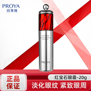 珀莱雅红宝石眼霜紧致抗皱淡化细纹黑眼圈眼袋提拉焕亮护肤正品