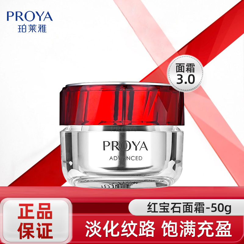 珀莱雅红宝石面霜3.0紧致抗皱脸部淡化细纹补水保湿滋润护肤正品