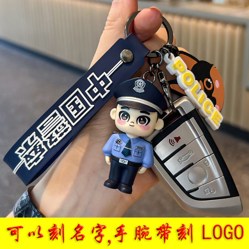 卡通警察公仔玩偶钥匙扣公安交警消防节日纪念礼品背包挂件礼物男