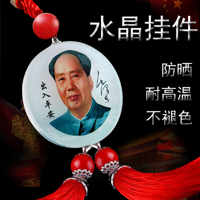 汽车挂饰水晶毛主像车载高档