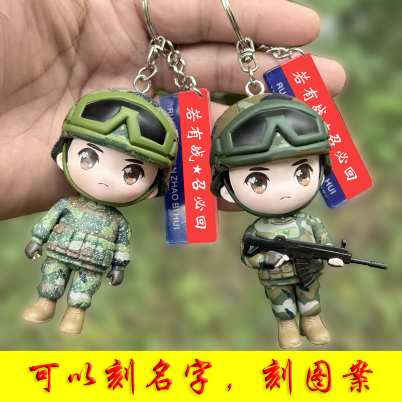 兵小萌手办立体挂件钥匙扣