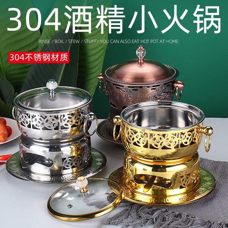 304不锈钢小火锅一人一锅商用豆捞火锅一人一位酒店单人涮锅火锅