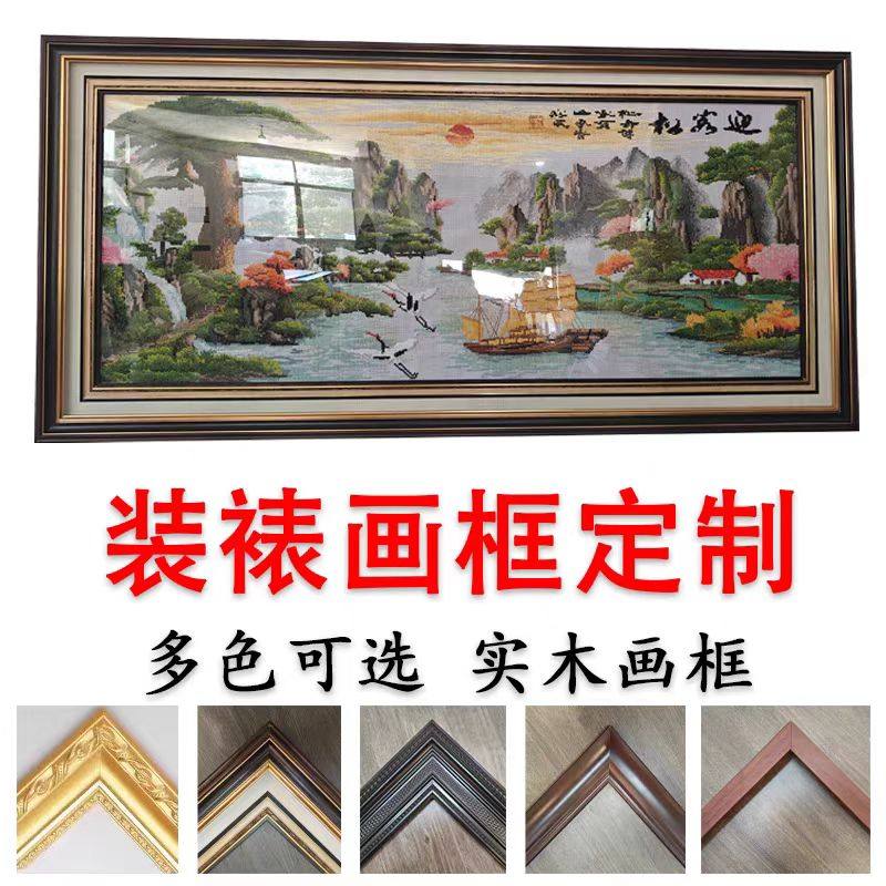 装裱框钻石画表字画框架刺绣边框