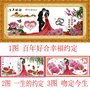 绣好的机绣十字绣成品新款 客厅 大画婚礼婚庆百年好合幸福约定