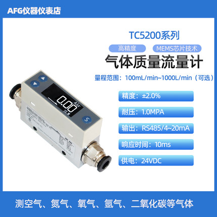 数显压缩空气热式气体质量流量计流量计TC5200测空气氮气氧气氩气